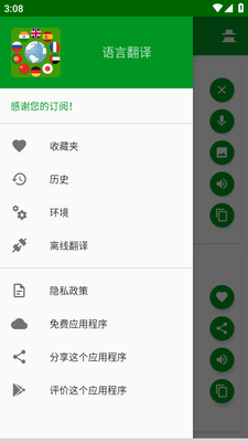 离线语言翻译软件截图1
