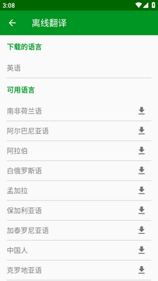 离线语言翻译软件截图0