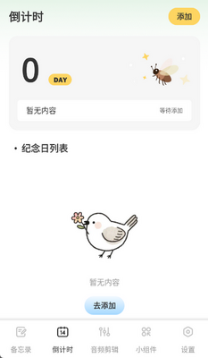 千山集记备忘录软件截图1