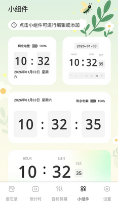 千山集记备忘录软件截图2