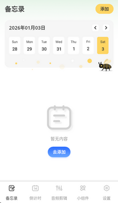 千山集记备忘录软件截图0