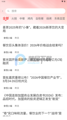 食悟AI截图4