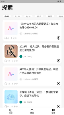 ListenHub��׿�ֻ����ͼ2