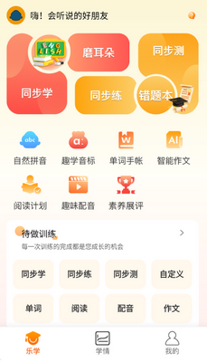 会听说英语学习软件截图1