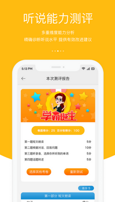 会听说英语学习软件截图0