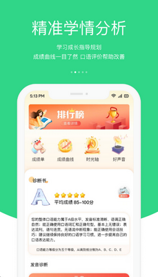 会听说英语学习软件截图4