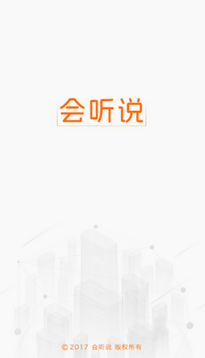 会听说英语学习软件截图2