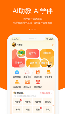 会听说英语学习软件截图3
