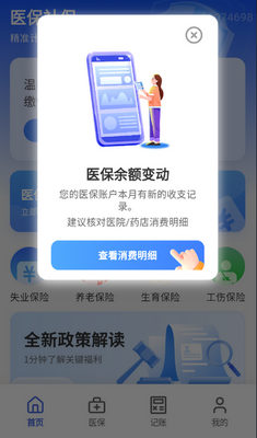 ȫ��ҽ���籣��ѯ������ͼ3