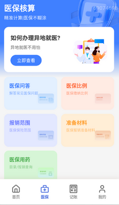 ȫ��ҽ���籣��ѯ������ͼ1