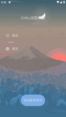Chill动态桌面免费版截图3