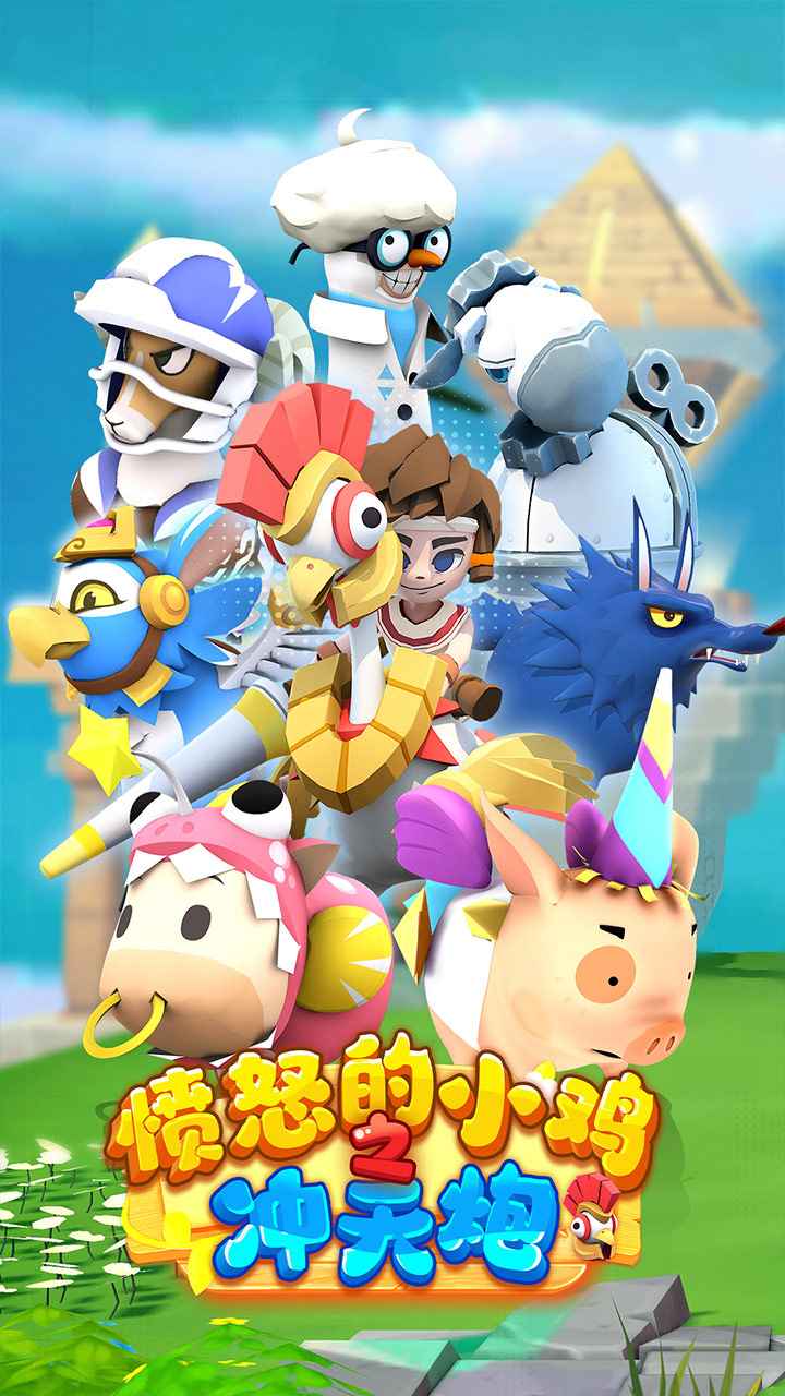 愤怒的小鸡之冲天炮手游截图3