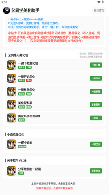 亿同学美化助手app免费版截图1