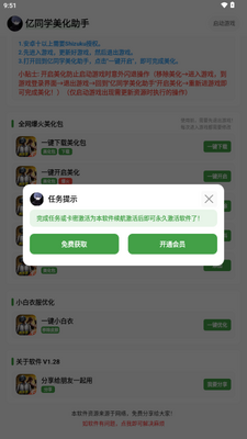 亿同学美化助手app免费版截图0
