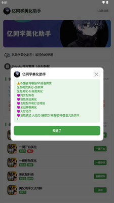 亿同学美化助手app免费版截图3