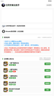 亿同学美化助手app免费版截图2