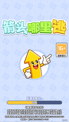 箭头哪里逃游戏下载截图4