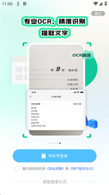 极速翻译官app安装截图0