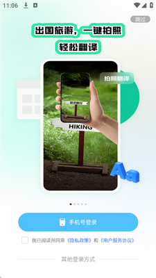 极速翻译官app安装截图4