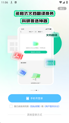 极速翻译官app安装截图2