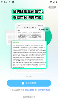 极速翻译官app安装截图1