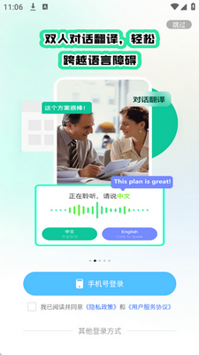 极速翻译官app安装截图3