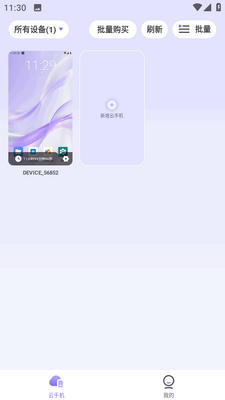 迅流云手机截图2