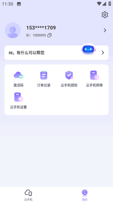 迅流云手机截图1