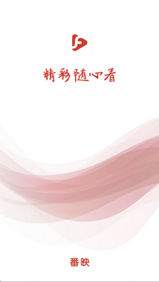 番映短剧软件安装截图3