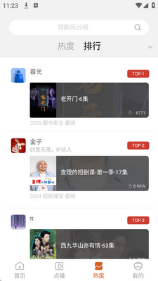 番映短剧软件安装截图1