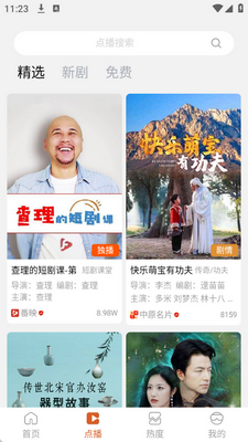 番映短剧软件安装截图2