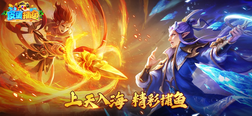 皮蛋捕鱼宝藏版截图0