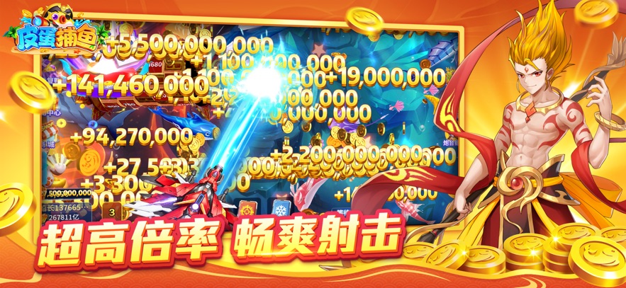 皮蛋捕鱼宝藏版截图2