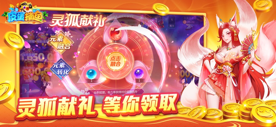 皮蛋捕鱼宝藏版截图4