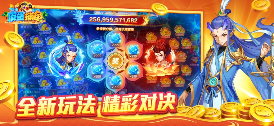 皮蛋捕鱼宝藏版截图1