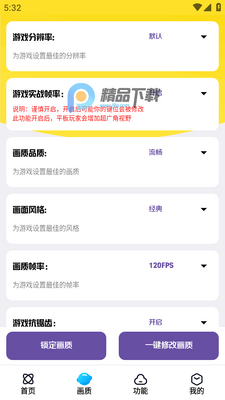 LB美化助手最新版截图3