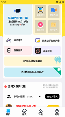 LB美化助手最新版截图0