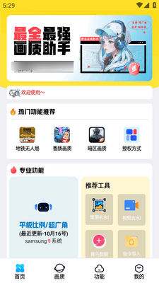 LB美化助手最新版截图4