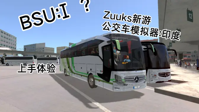 终极巴士模拟器印度离线免谷歌版截图0