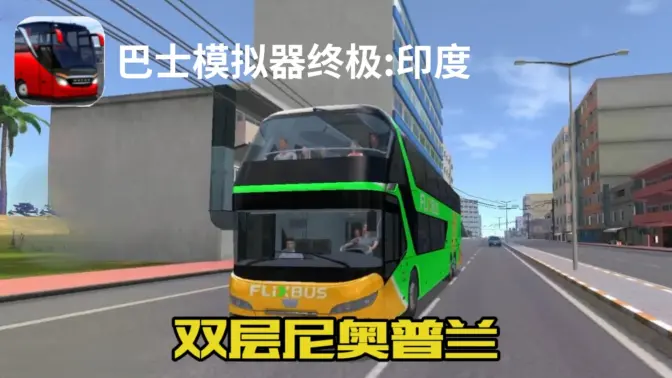 终极巴士模拟器印度离线免谷歌版截图4