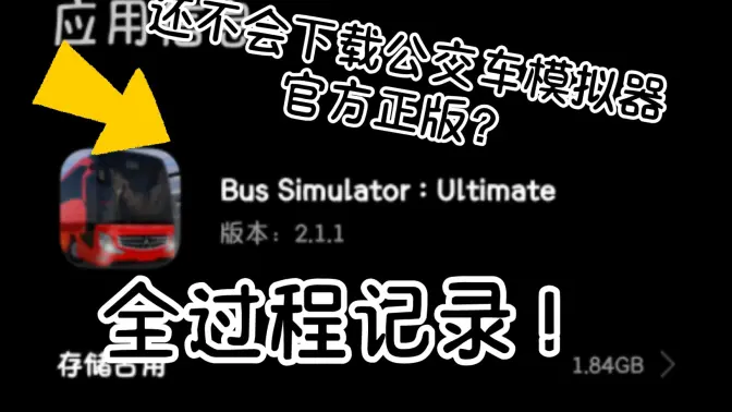 终极巴士模拟器印度离线免谷歌版截图3