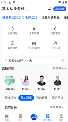 策未来刷题软件截图0