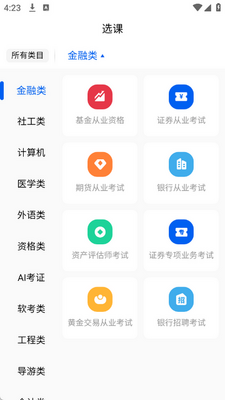 策未来刷题软件截图4