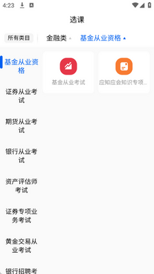 策未来刷题软件截图1