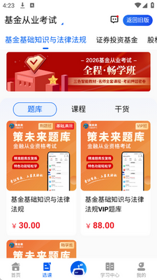 策未来刷题软件截图2