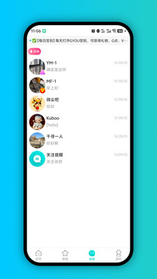 Gyou畅聊版截图2