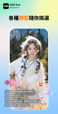 MIKI LIVE��׿��ٷ������ͼ0