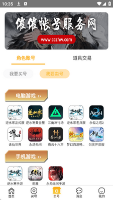 催催账号网游戏账号交易平台截图2