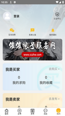 催催账号网游戏账号交易平台截图1
