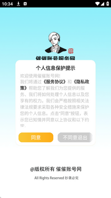 催催账号网游戏账号交易平台截图0